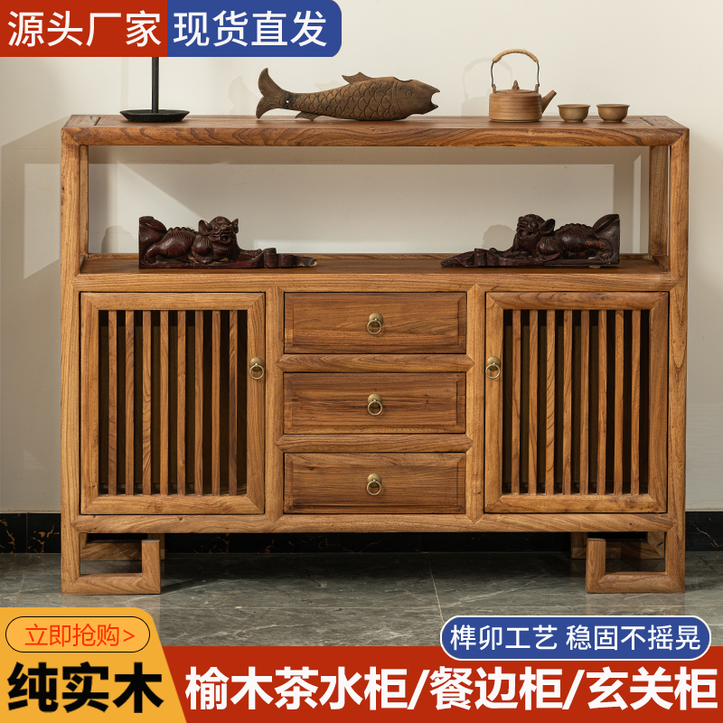 老榆木新中式实木茶水柜储物柜客厅家用靠墙茶室餐边柜入户玄关柜