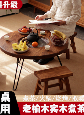 围炉茶桌老榆木实木煮茶桌阳台家用烧烤火锅桌便携折叠户外露营桌
