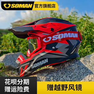 Soman摩托车越野头盔男全盔女机车骑行拉力盔安全帽透气3C认证