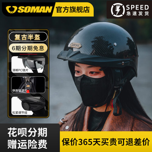 碳纤维复古夏季半盔机车
