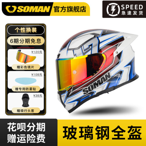 意大利soman摩托车全盔男女尾翼