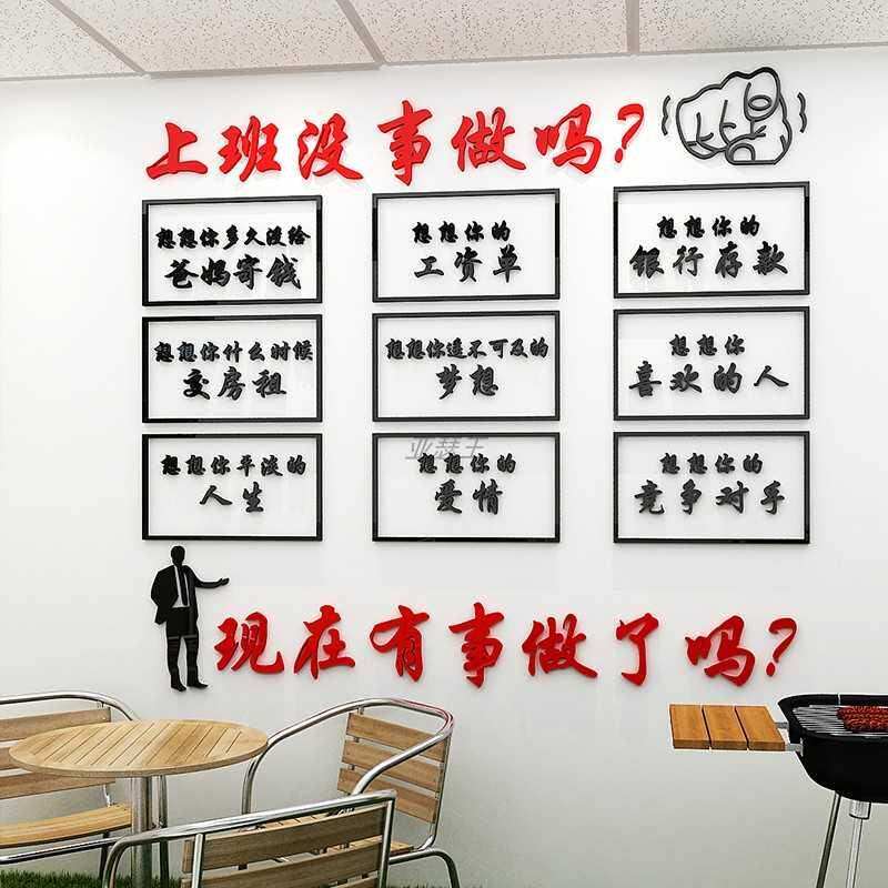 上班没事做吗公司墙面装饰布置墙贴文字励志标语办公室墙壁装饰.