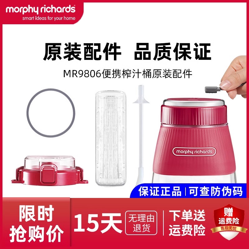 摩飞MR9806榨汁桶原装配件