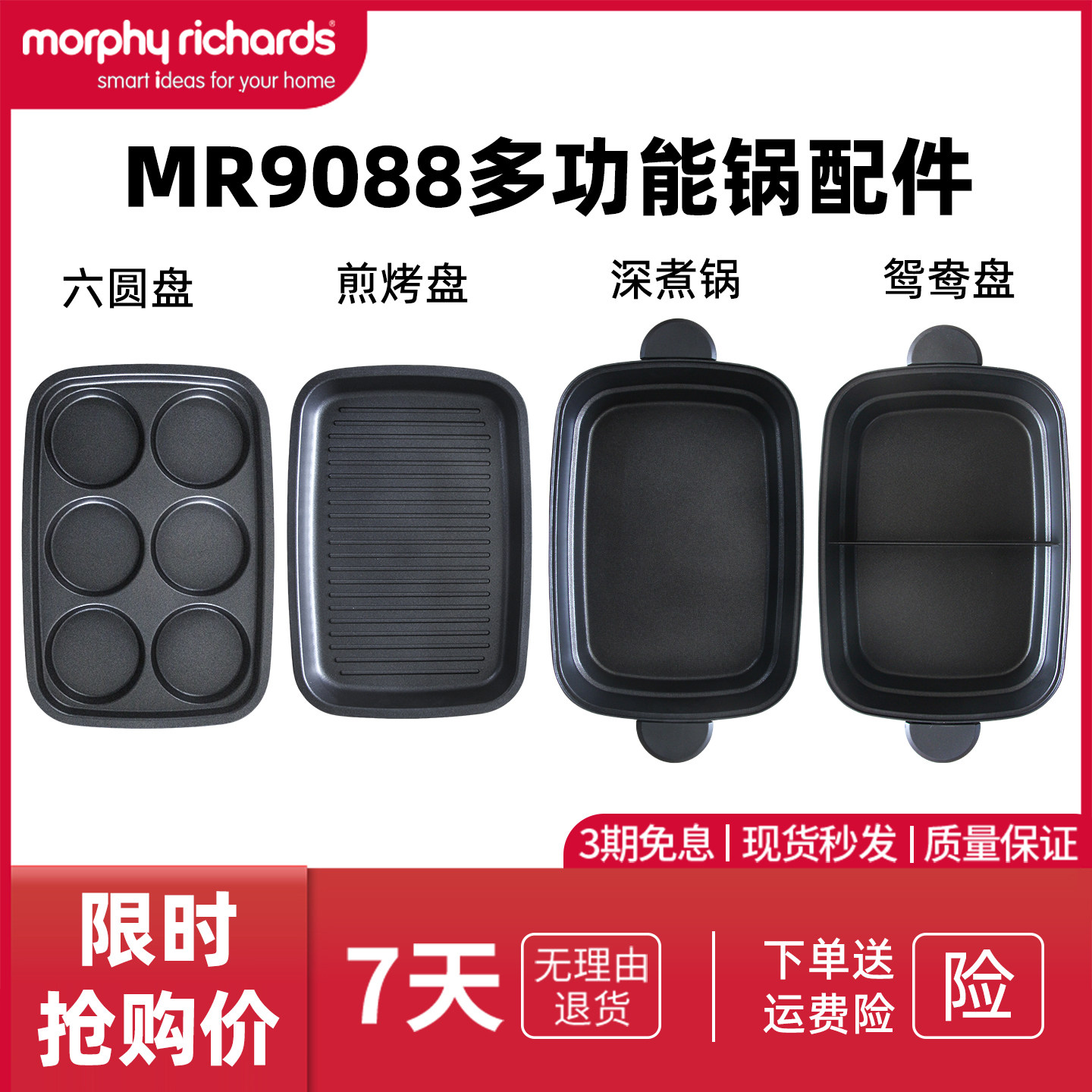 摩飞一代MR9088多功能锅原厂材质配件鸳鸯盘六圆盘平面盘丸子盘图片