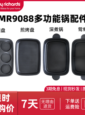 摩飞一代MR9088多功能锅原厂材质配件鸳鸯盘六圆盘平面盘丸子盘