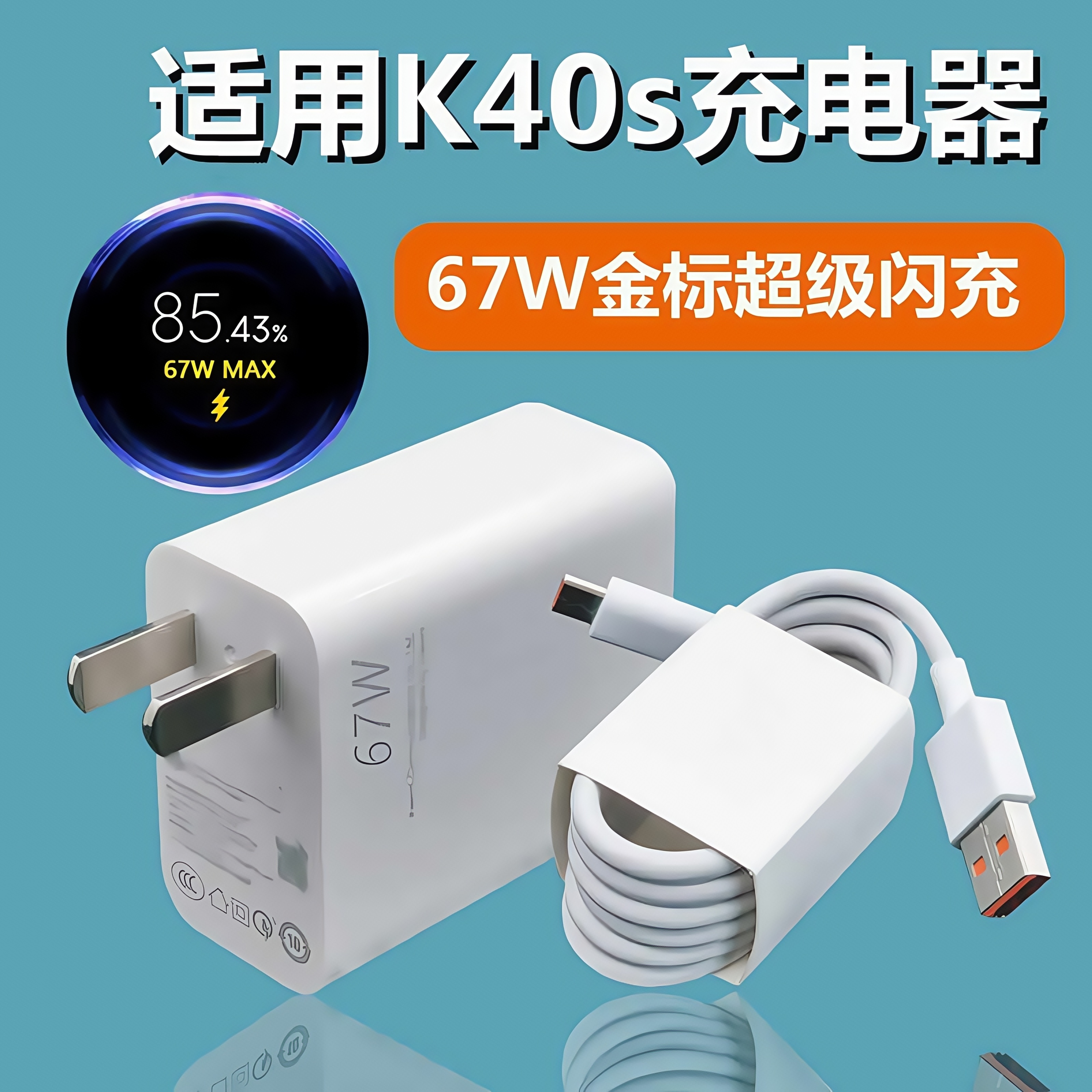 雷珞克适用红米K40S充电器67w金标闪充头充电头线K40游戏增强版小数点数据线6A加长K40s手机快充头套装