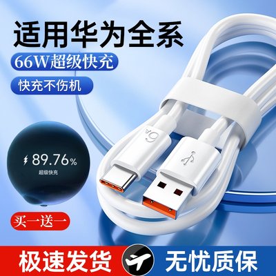 type-c数据线雷珞克适用华为tpyec6A快充p70p30p40mate适用荣耀nova7pro手机66W充电器安卓120W正品100W插头