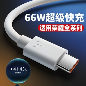雷珞克适用荣耀66w充电线type-c数据线5a超级快充6a正品30405060闪充magic23456充电器头80/70手机40w套装