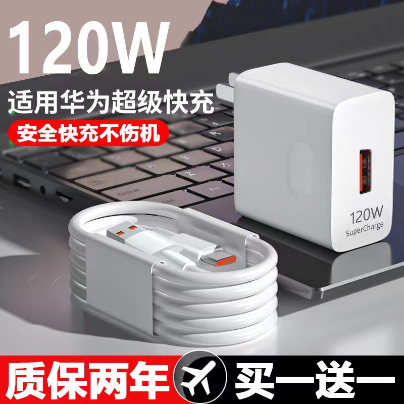 雷珞克适用华为充电器120W正品100W原mate50超级快充40pro套装手机66W插头p50p4030数据线适用荣耀5060充电头