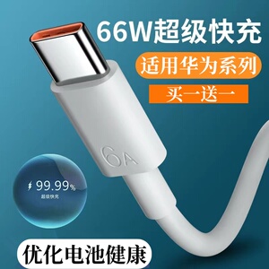 type-c数据线雷珞克适用华为tpyec6A快充p70p30p40mate适用荣耀nova7pro手机66W充电器安卓120W正品100W插头