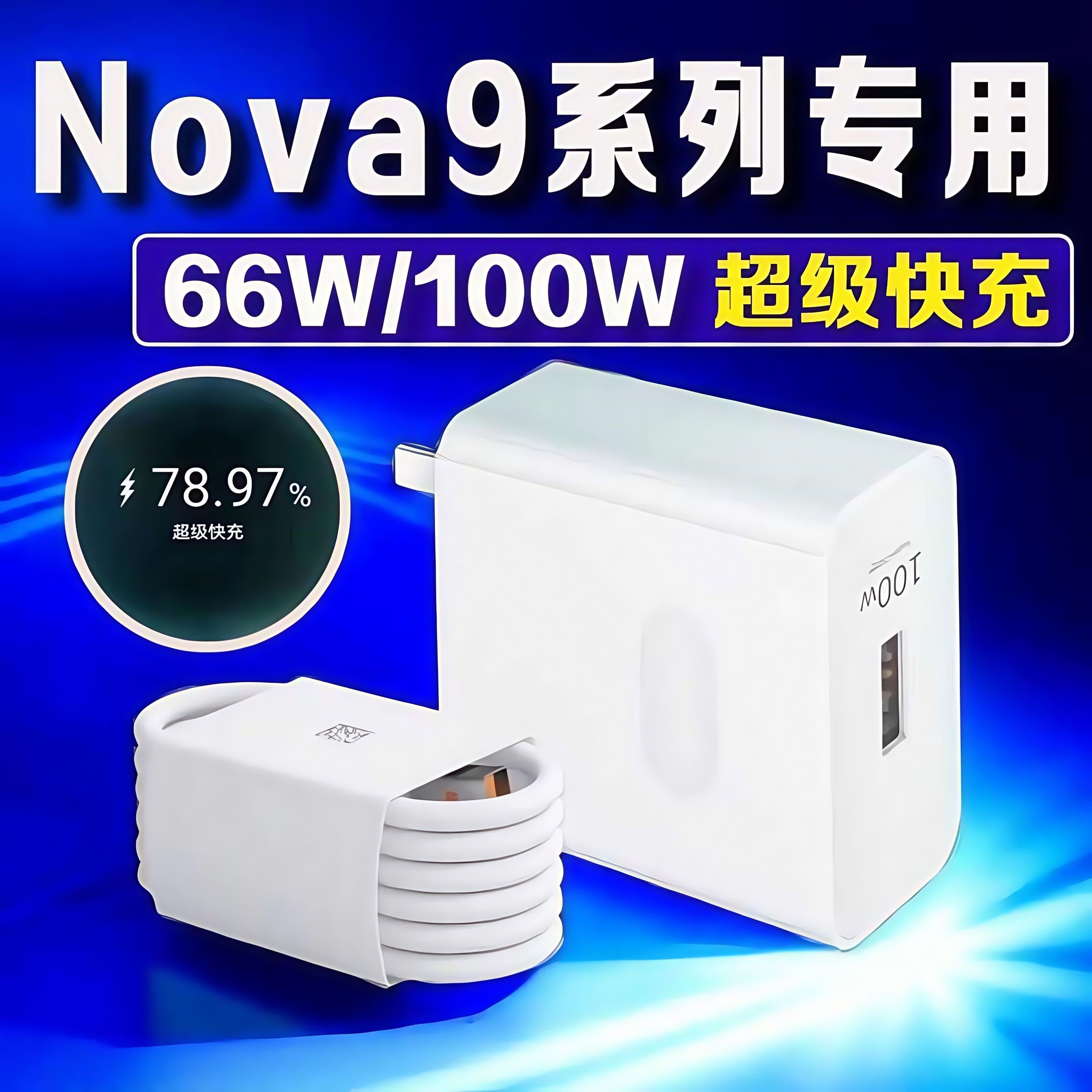 雷珞克适用华为Nova9充电器66W超级快充nova9pro快充头100W手机充电头nova9se快充插头鸿蒙快充