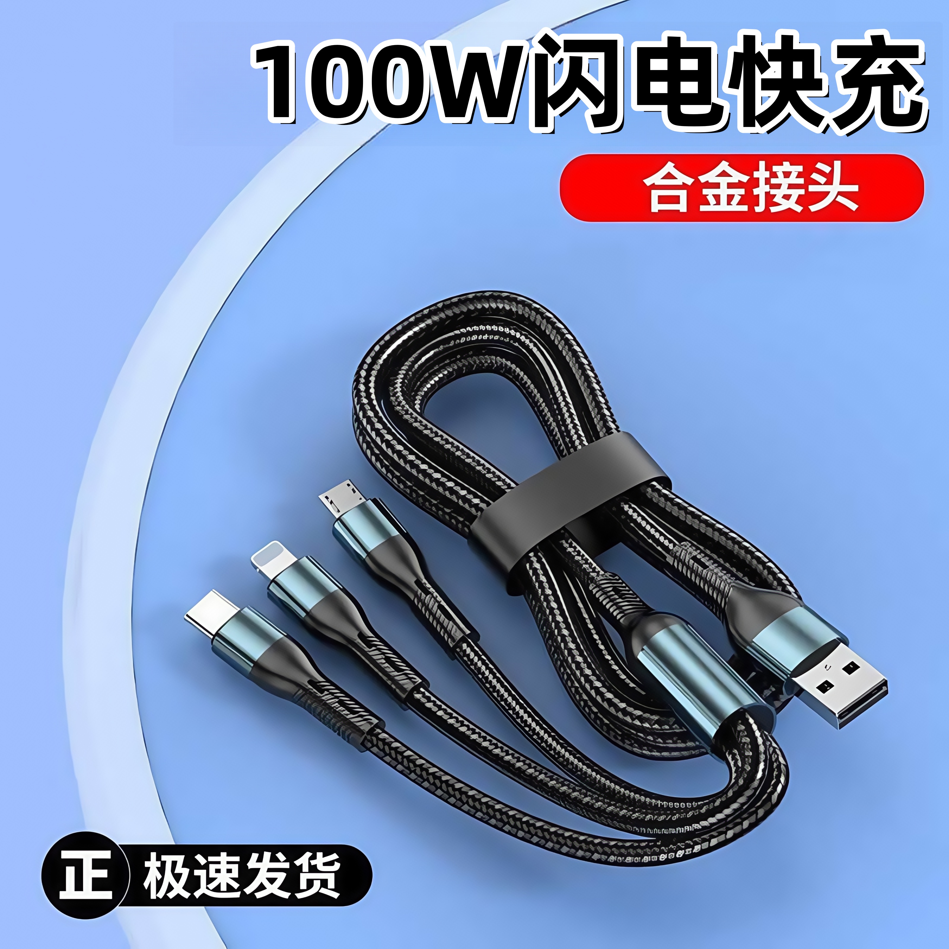 雷珞克数据线三合一快充一拖三充电器万能通用手机多用多功能适用华为typec/梯形/苹果充电线