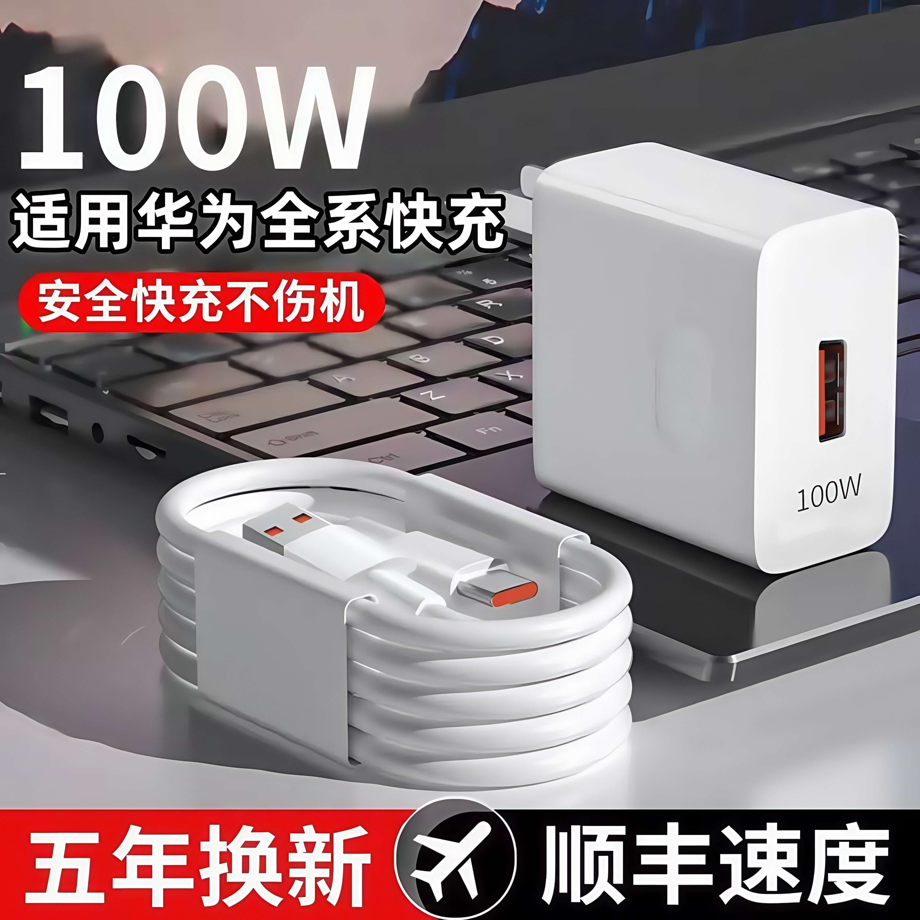120W超级快充头雷珞克适用华为充电器mate60 40pro p50p30 nova12适用荣耀90手机畅享70插头8数据线100闪充66
