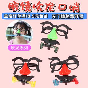 大胡子吹龙整蛊玩具 吹胡子瞪眼大号眼镜吹龙 红鼻子眼镜小丑面具