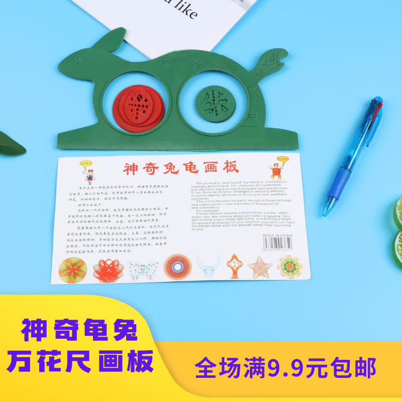 神奇兔龟画板送笔神奇龟兔画板兔龟万花尺玩具益智百变画板幼儿园