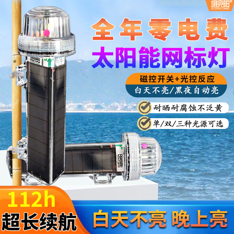 太阳能网标灯防水船用讯号灯爆闪三色光源LED光控警示抛锚浮标灯