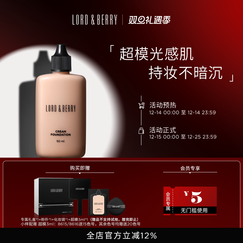 lordberry超模粉底液50ml