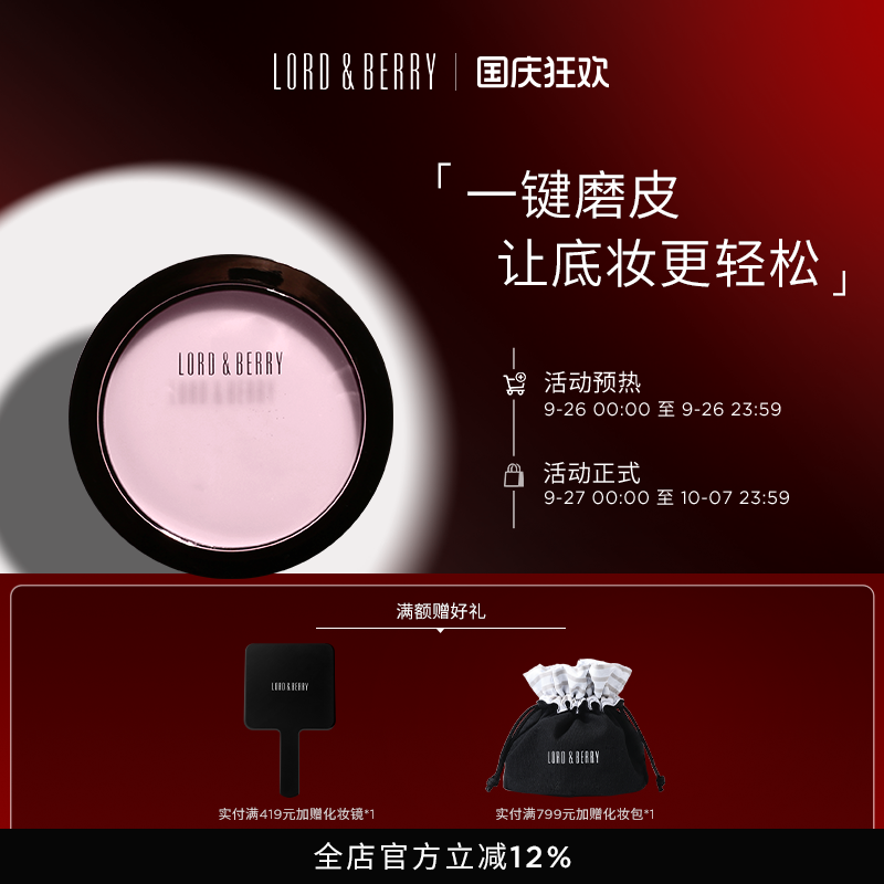 LORD&BERRY平衡妆前膏打底服帖妆前保湿 10ml/盒