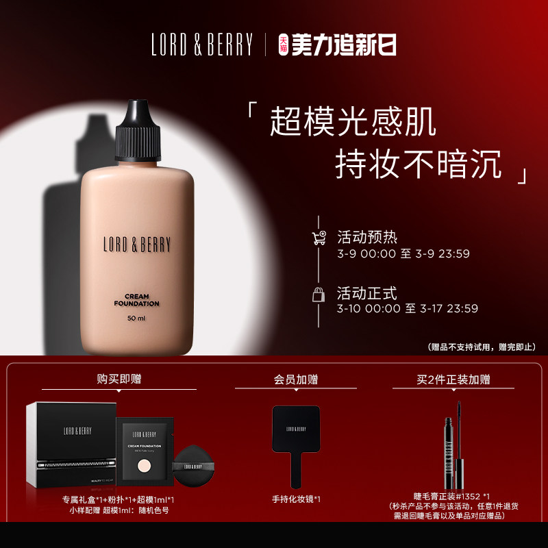 【官方唯一】LORDBERRY超模粉底液秀场持妆轻薄服帖遮瑕油皮50ml
