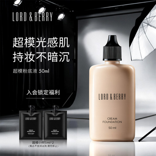lordberry超模粉底液50ml
