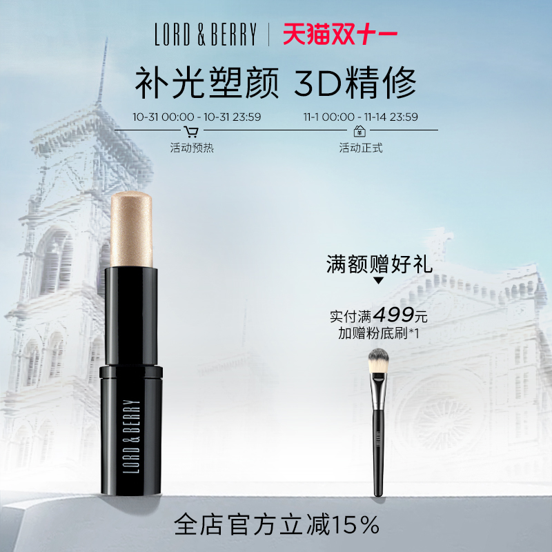 塑颜细闪面部提亮水润自然高光棒