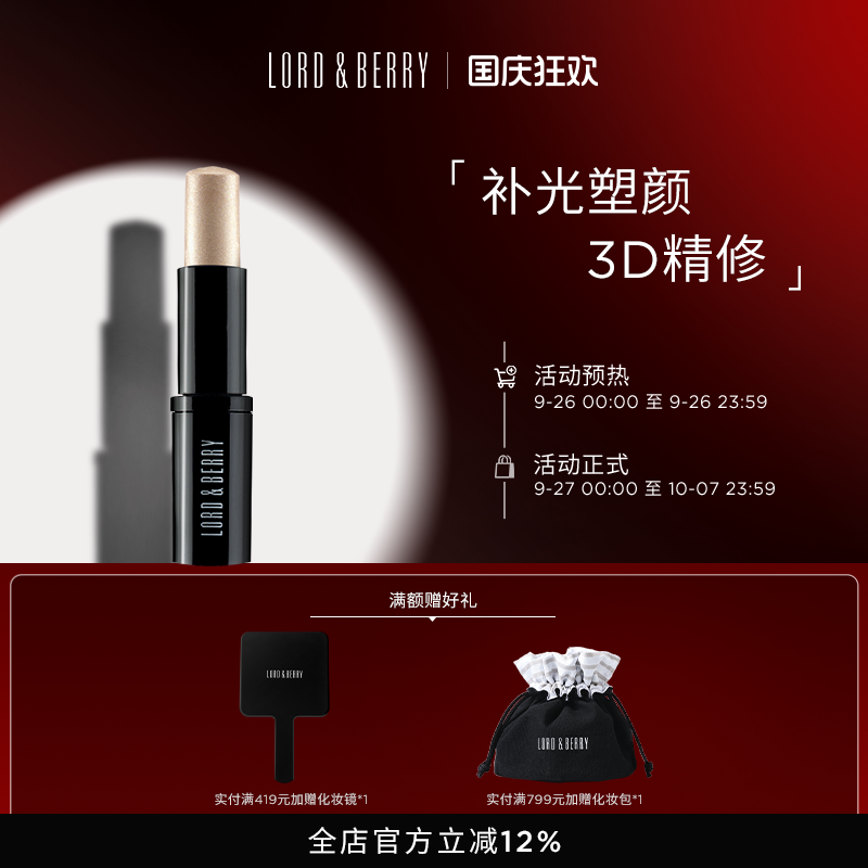塑颜细闪面部提亮水润自然高光棒