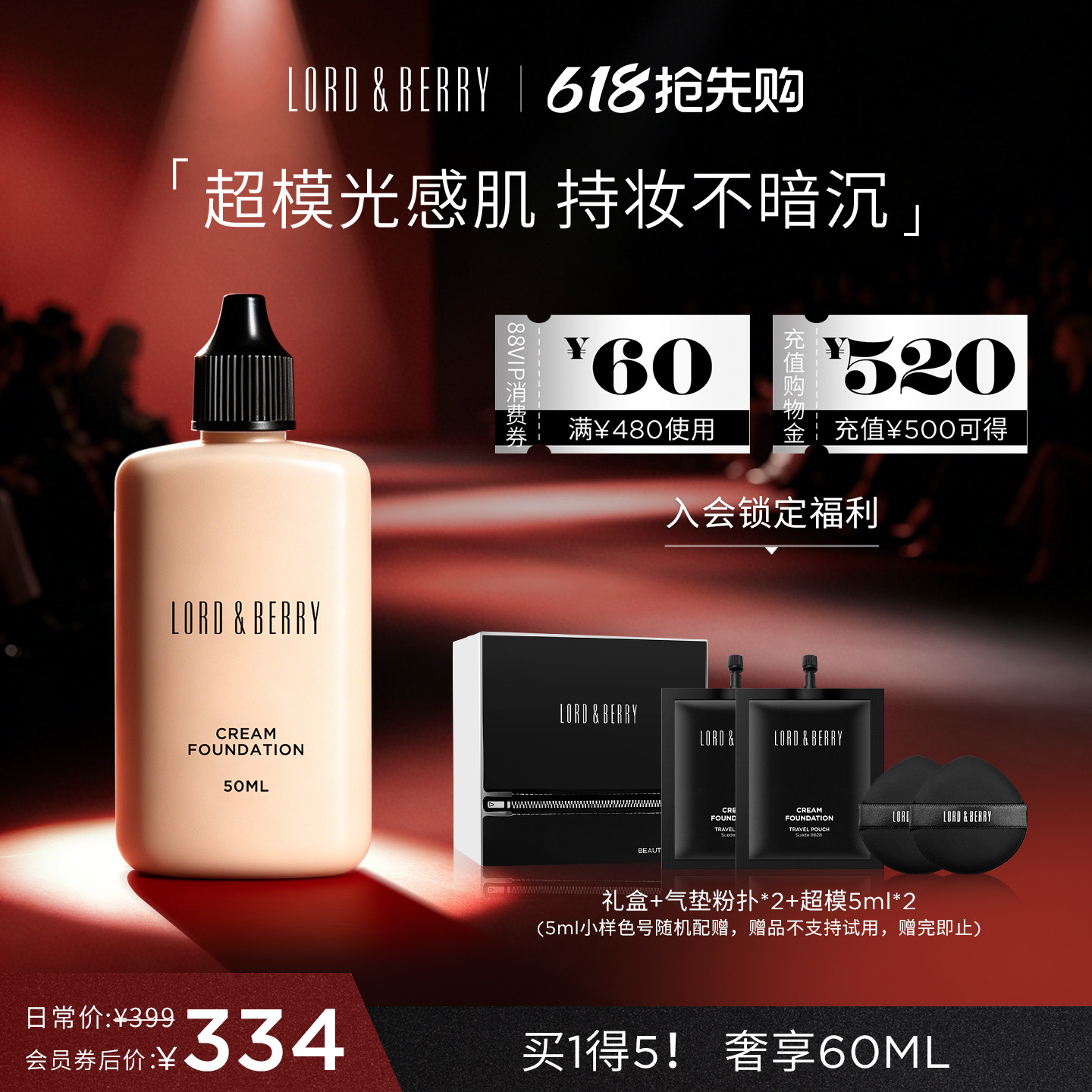 【618抢先购】LORDBERRY超模粉底液秀场底妆持久遮瑕混油油皮官方
