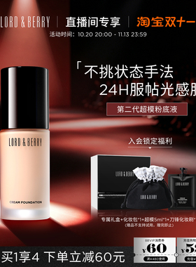 LORDBERRY超模粉底液意大利进口