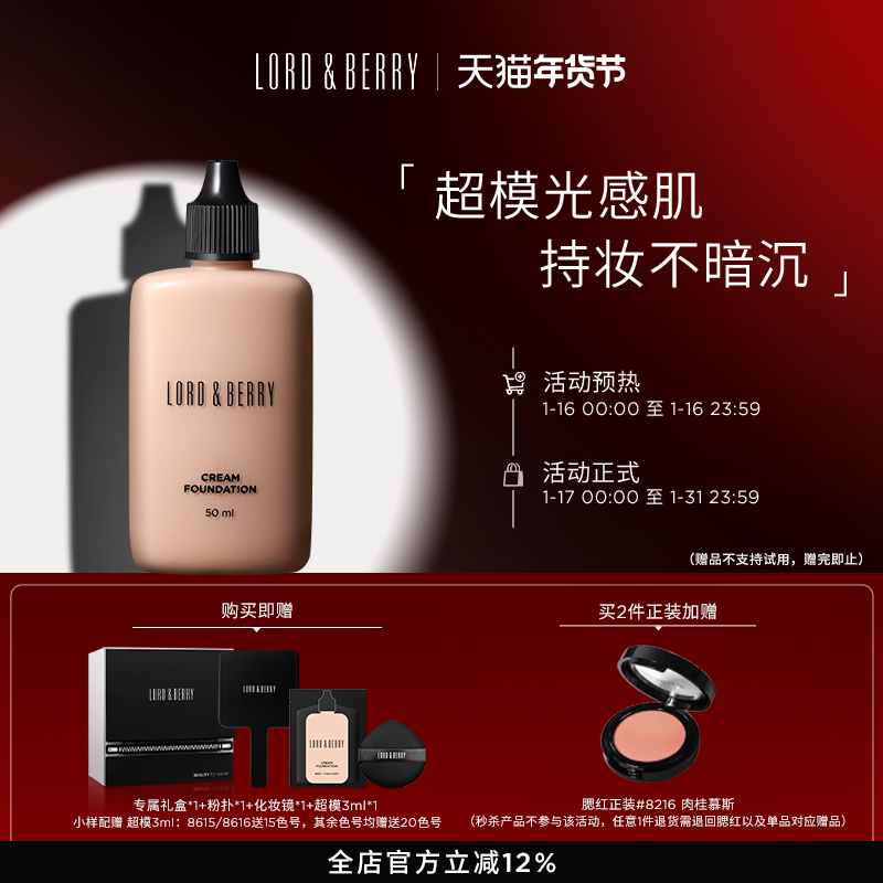 【官方正品】LORD&BERRY超模粉底液秀场持妆油皮轻薄遮瑕50ml,彩妆/香水/美妆工具,粉底液/膏,淘宝优惠券,粉丝福利购,淘宝优惠卷