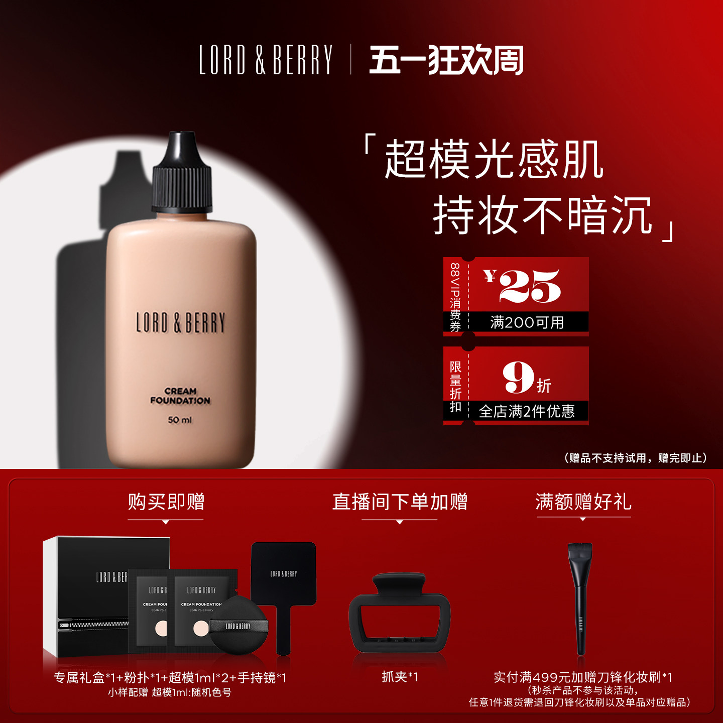 LORDBERRY超模粉底液秀场底妆控油持久遮瑕不脱妆混油皮官方