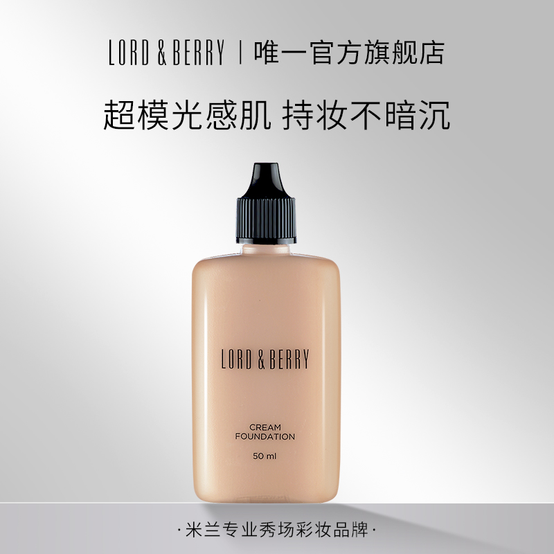 LORD&BERRY超模粉底液霜秀场持妆油皮混油轻薄遮瑕保湿持久不脱妆