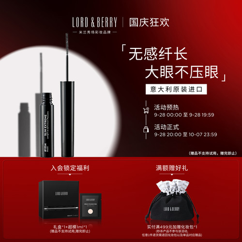 意大利LORDBERRY失重感极细睫毛膏定型纤长持久防水不晕染不脱妆