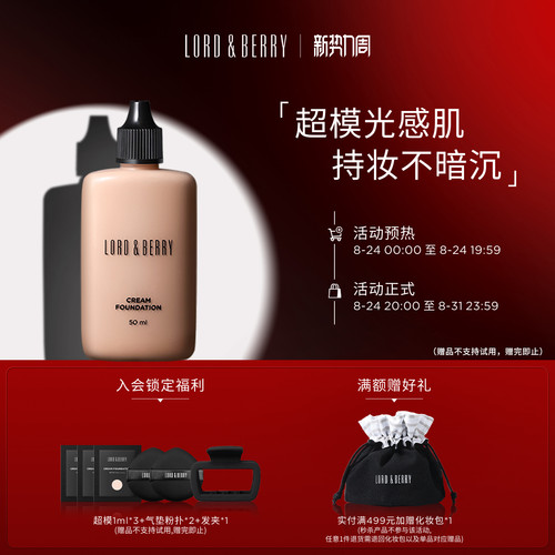 轻薄透亮  无惧脱妆