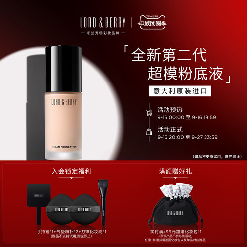 LORDBERRY超模粉底液意大利进口