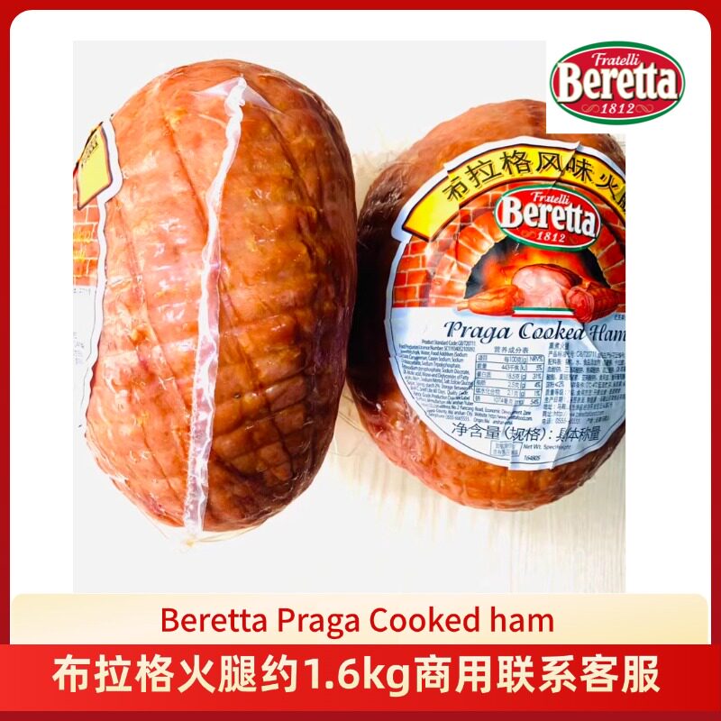 Beretta布拉格风味火腿约1.6kg披萨西餐原料百瑞烟熏熟火腿 - 实物图