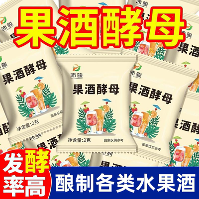果酒酵母专用果酒曲子正品葡萄发酵桔子火龙果自制水果家用发酵粉
