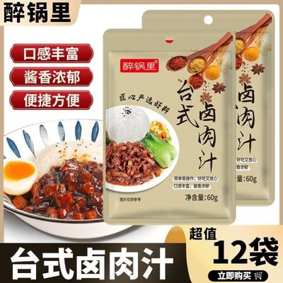 台式卤肉汁酱料红烧肉调料卤肉专用酱汁炖肉正宗叉烧肉夹馍卤汁料