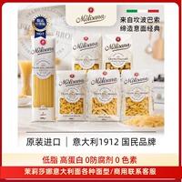Molisana茉莉莎娜进口意大利面 螺丝螺旋形意面蝴蝶贝壳形 通心粉