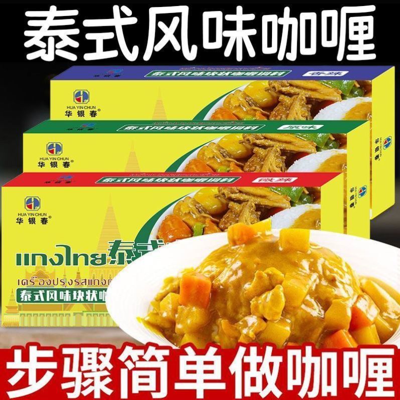 泰式东南亚咖喱块速食咖喱块100g原味咖喱微香辣味咖喱调味料批发