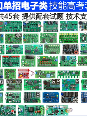 2025年对口单招电子技能高考模拟试题教学实训套件TZ-TJ-56-DZ21