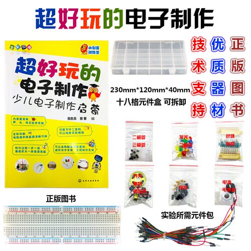 伍陆电子电子制作面包板实验套件