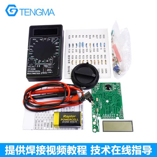 dt830数字万用表制作套件实训