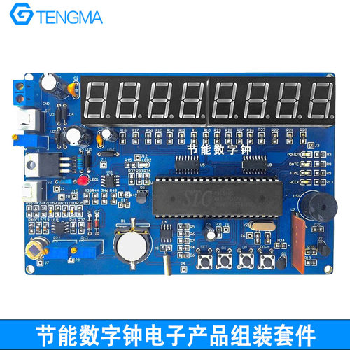 节能数字钟电子产品组装套件