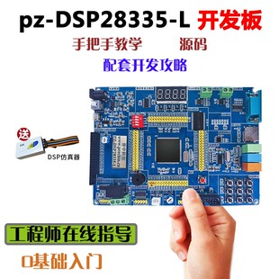 TMS320F28335开发板 普中dsp开发板/学习板 28335核心板 实验箱
