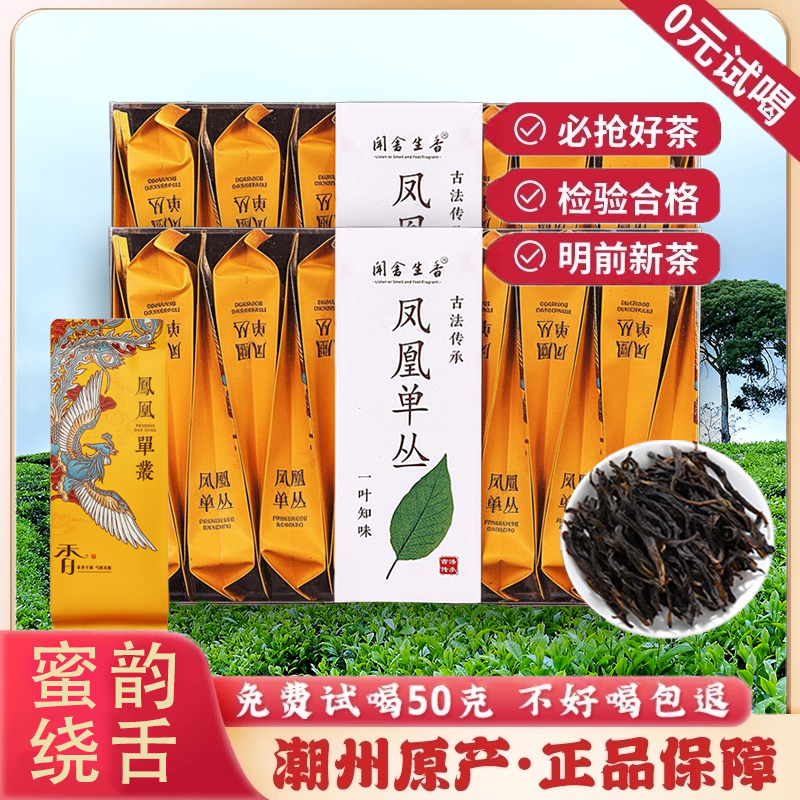 潮州特产鸭屎香凤凰单丛茶叶官方旗舰店正品一级春茶浓香单枞礼盒