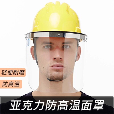 极速Safety helmetm protective mask Y high temperature resist