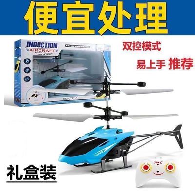 儿童悬浮感应飞机室内手势飞行器无人机遥控直升飞机充电玩具男孩