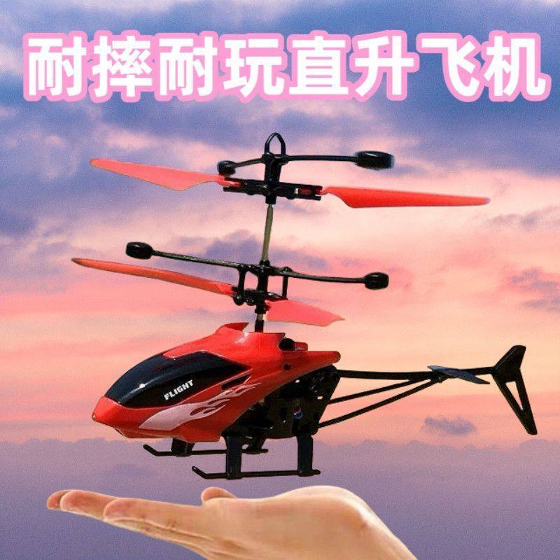 【耐摔】感应遥控飞机直升机儿童小型无人机飞行器航模型男孩玩具,玩具/童车/益智/积木/模型,电动/遥控飞机,淘宝优惠券,粉丝福利购,淘宝优惠卷