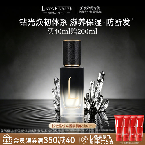 护发精油呵护烫染受损持久留香