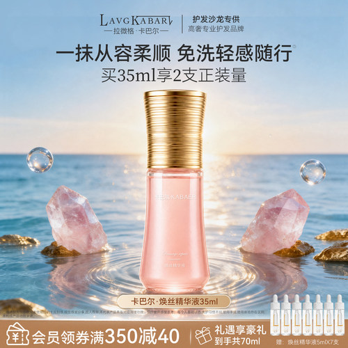 护发精油改善烫染损伤保湿